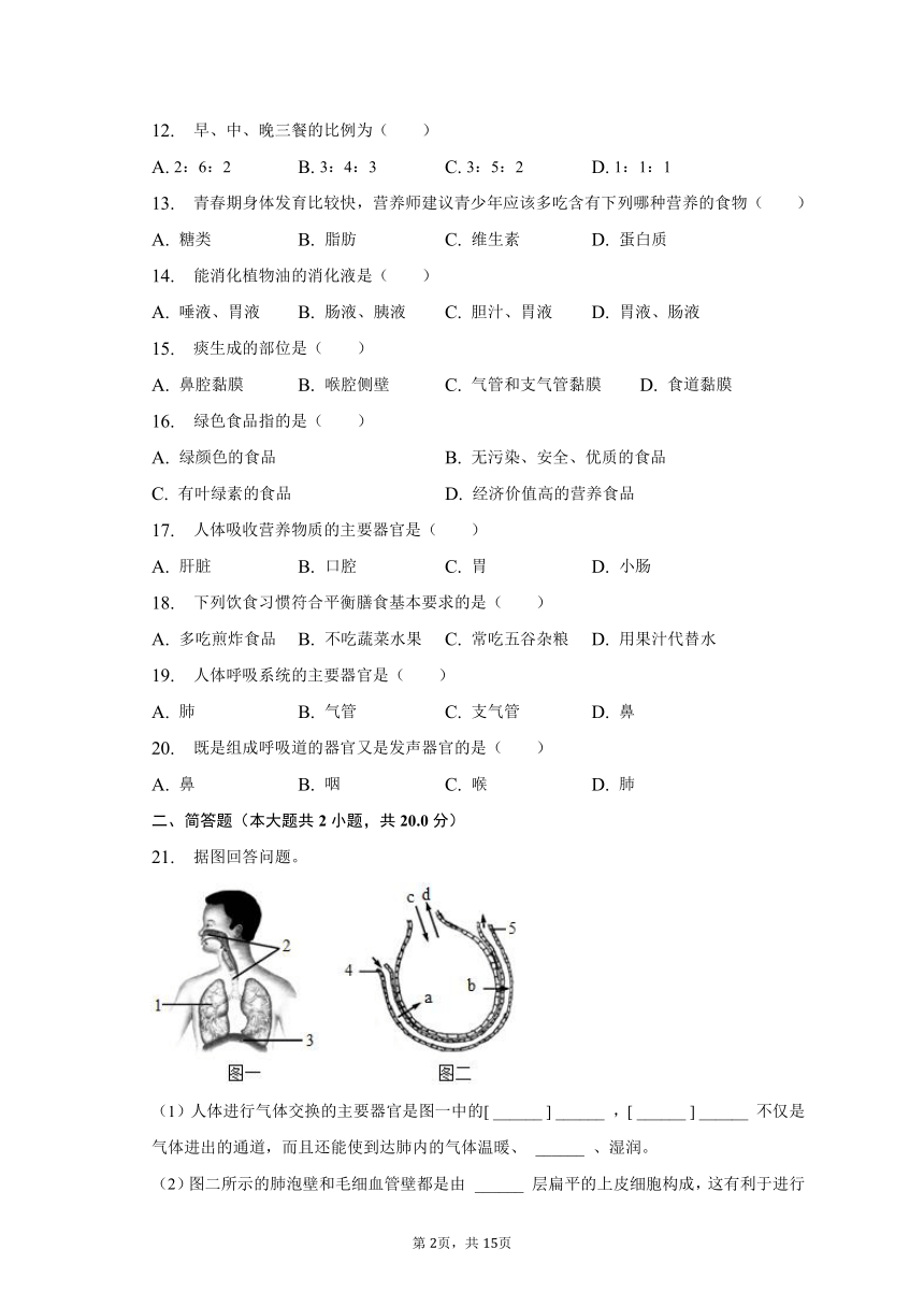 2022-2023学年辽宁省阜新市七校联考七年级（下）期中生物试卷（含解析）