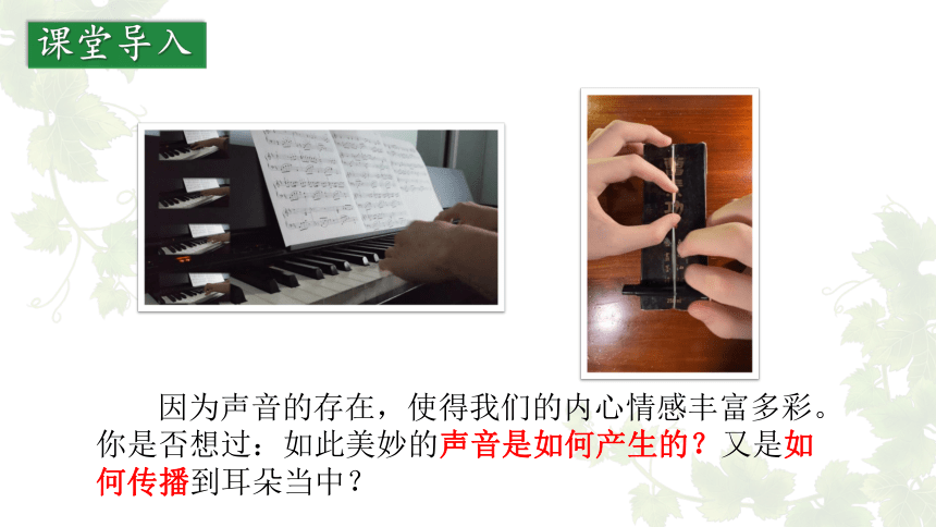 2.1我们怎样听见声音课件(共22张PPT)2023-2024学年沪粤版物理八年级上册