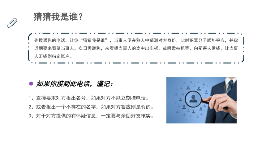 【5.17 世界电信日】防范电信诈骗，提升反诈意识 课件