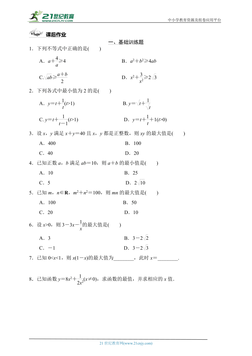 2.2基本不等式（一） 学案