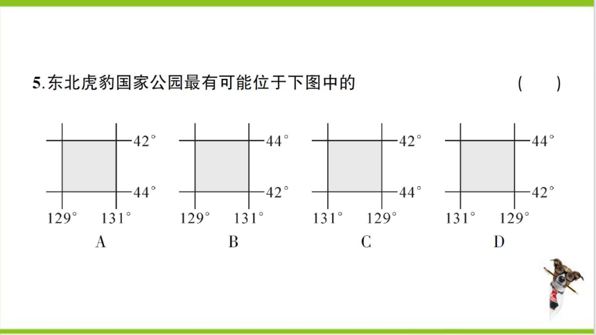 【掌控课堂-同步作业】人教版地理七(上)创优作业-综合训练 第一章综合训练 (课件版)