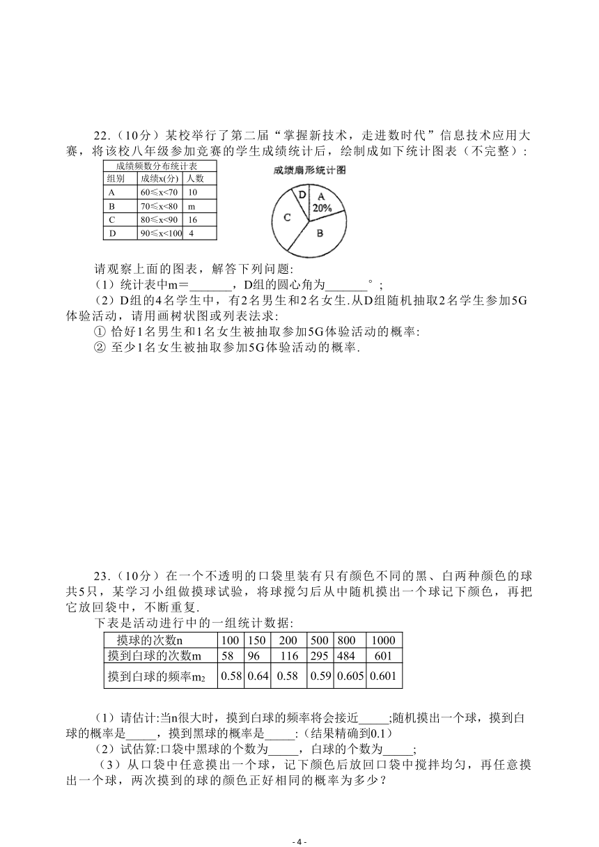 精编人教版九年级上册 数学第二十五章 概率初步试卷 (含解析)