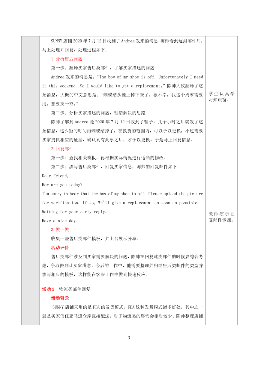 项目8 亚马逊客服及评价管理 教案（表格式）- 《跨境电子商务实务》同步教学（重庆大学版·2021）