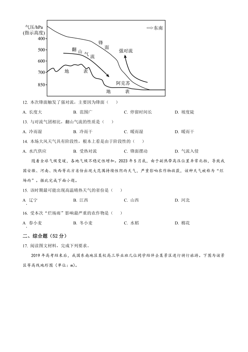 江西省宜春市丰城市第九中学2023-2024学年高三上学期开学考地理试题（原卷版+解析版）