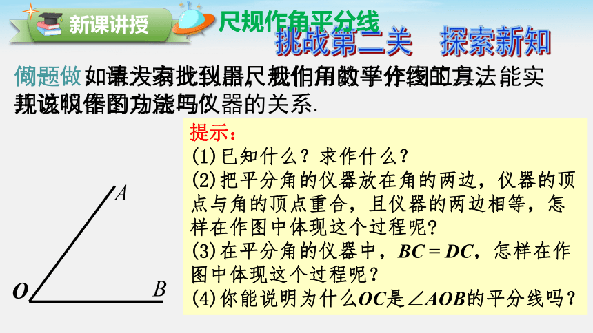 15.4 第1课时 角平分线的尺规作图 课件 (共16张PPT)数学沪科版八年级上册