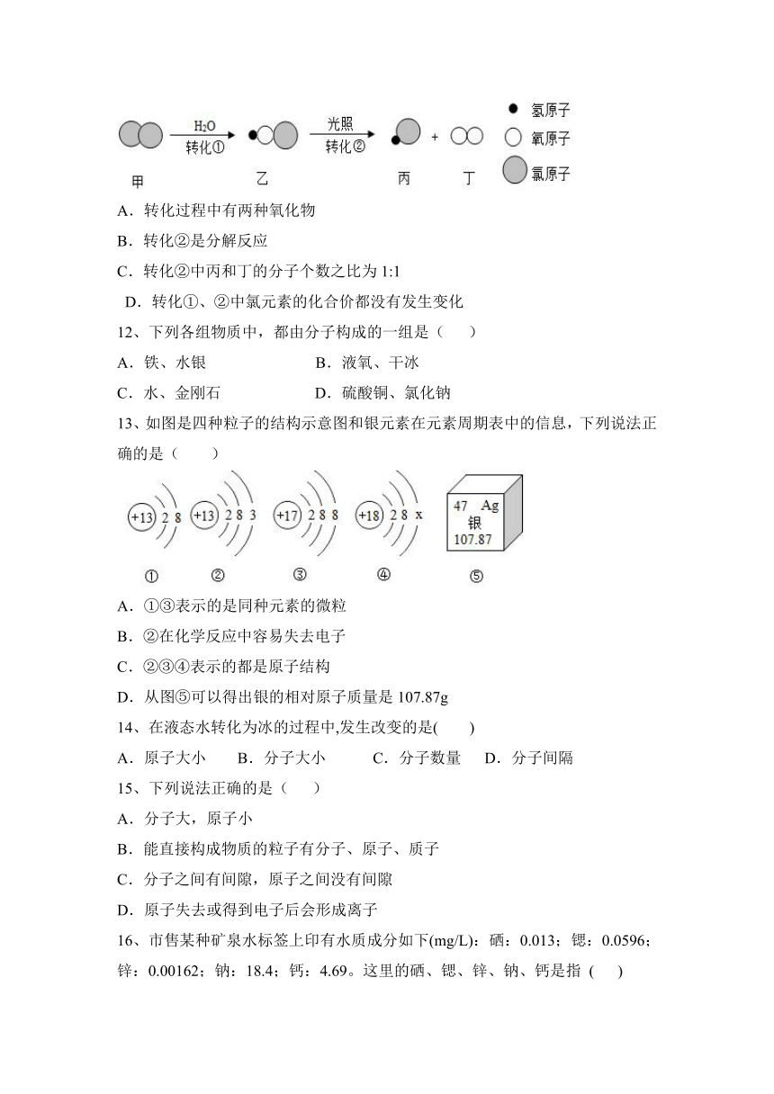 2023—2024学年人教化学九年级上册第3单元 物质构成的奥秘  分层练习(含答案)