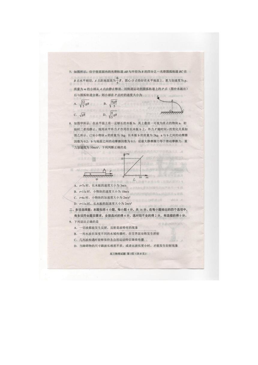 山东省日照市2023-2024学年高三上学期开学考试（校际联合考试）物理试题（扫描版含答案）