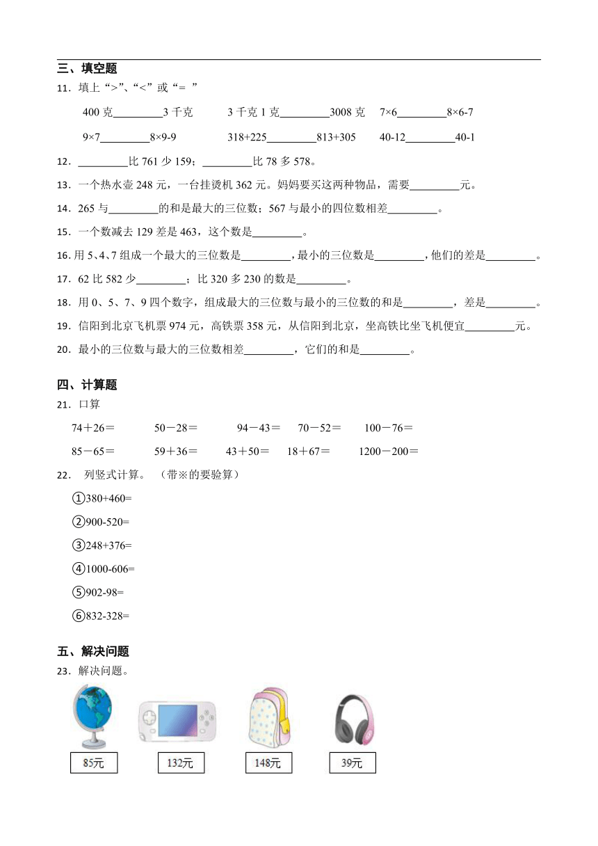 人教版小学数学三上第四单元练习题 （含答案）