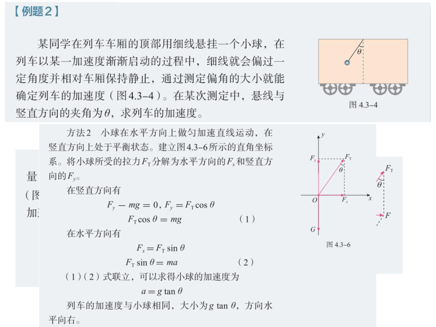 4.3 牛顿第二定律-高一物理课件 (共15张PPT) （人教版2019必修第一册）