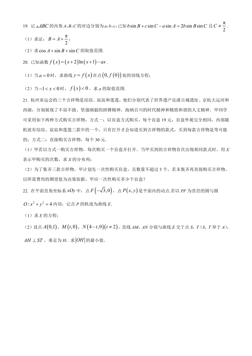 广东省广州市2024届高三上学期12月调研考试（零模） 数学（B）（解析版）