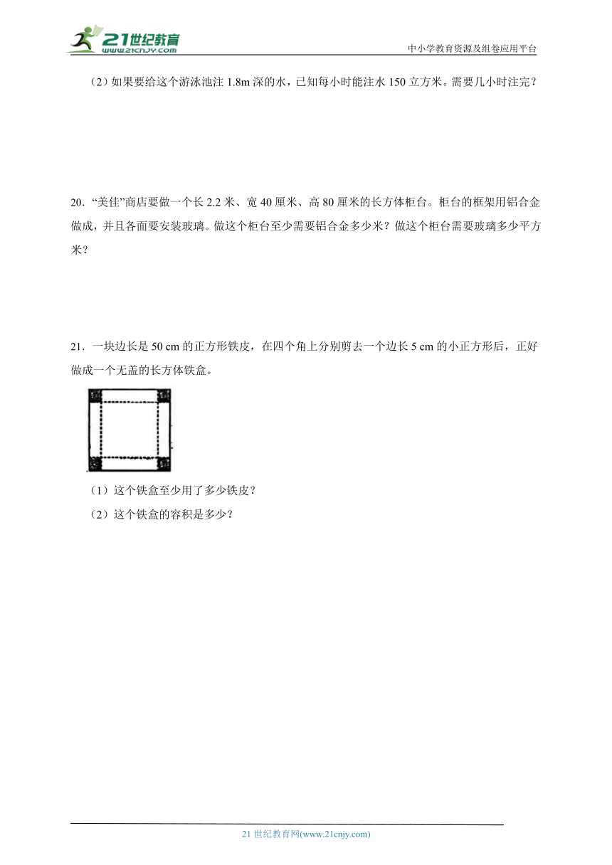 暑假重点单元应用题：长方体（一）和长方体（二）（专项训练） 小学数学五年级下册北师大版（含答案）