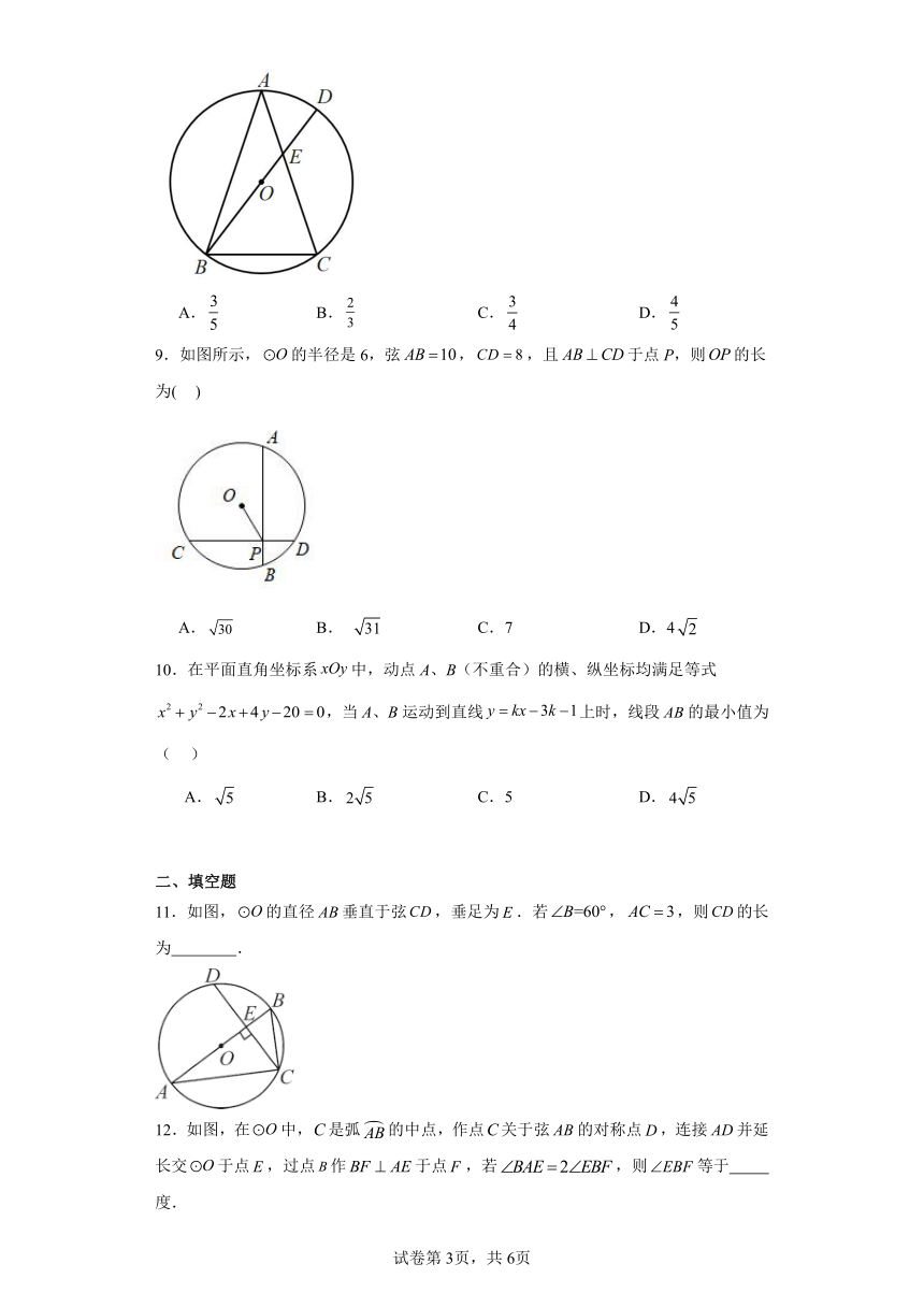 28.4垂径定理随堂练习（含答案）冀教版数学九年级上册