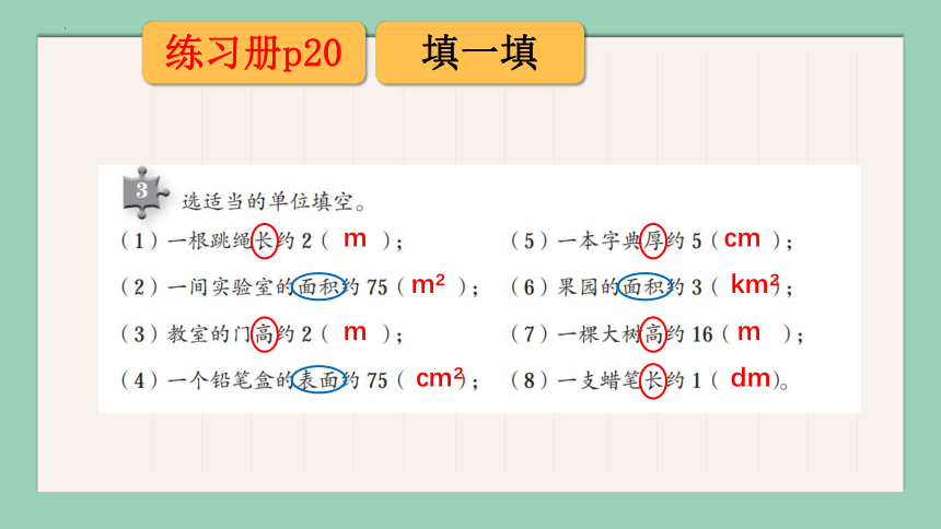 平方千米③（课件）沪教版四年级上册数学(共12张PPT)