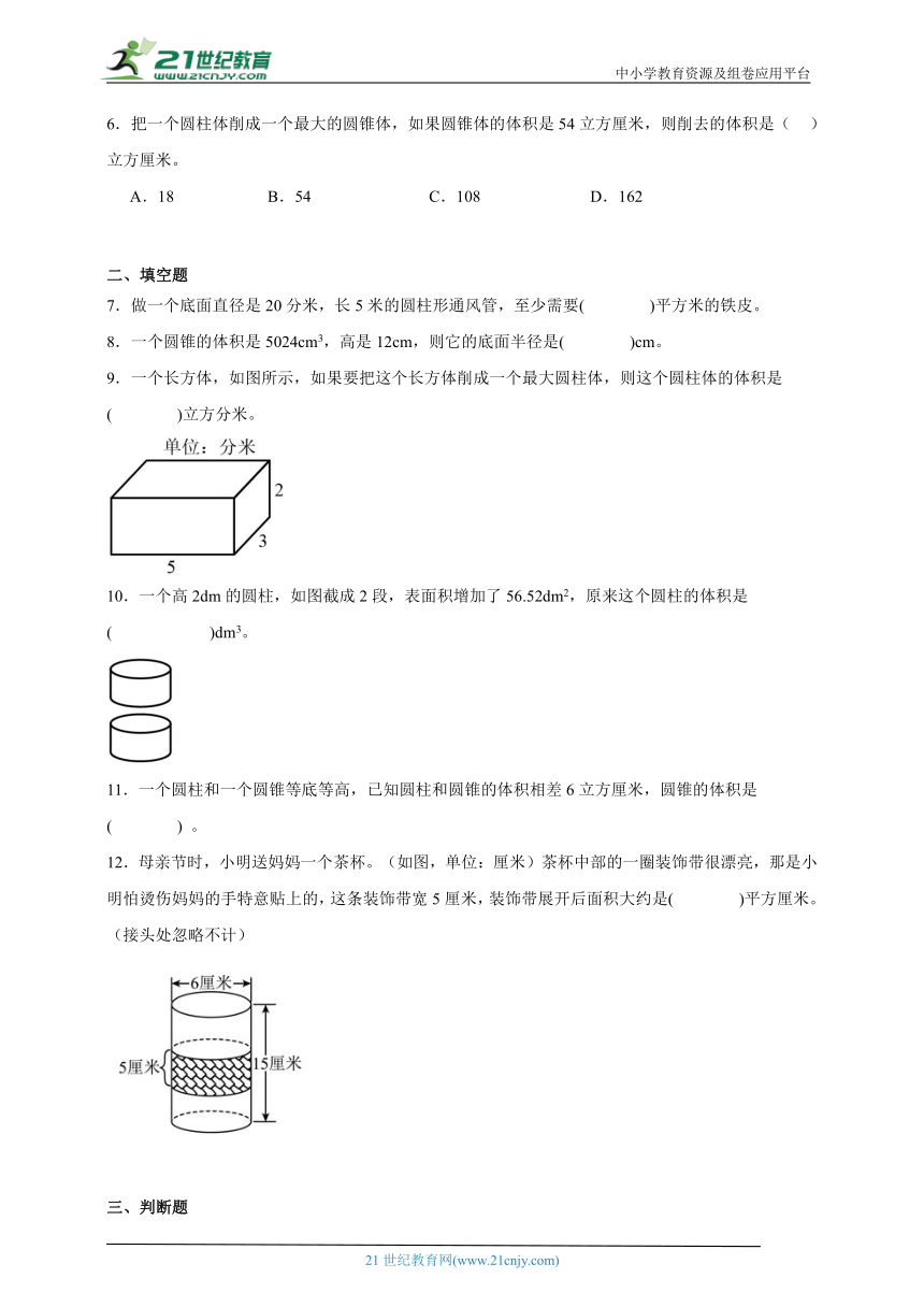 第3单元圆柱与圆锥能力拓展卷-数学六年级下册人教版（含答案）