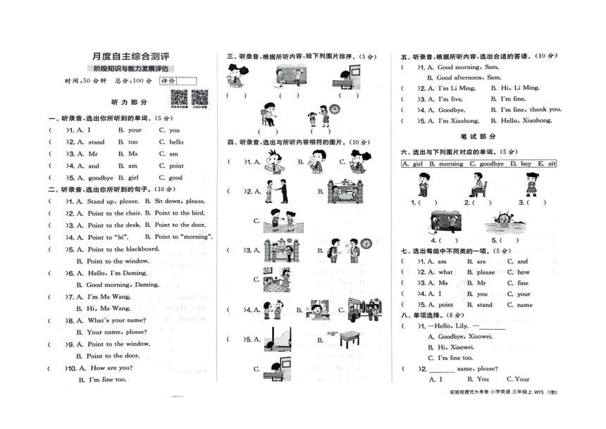 河南省平顶山市郏县五镇联考2023-2024学年三年级上学期10月月考英语试题(图片版，无答案及听力原文及音频)