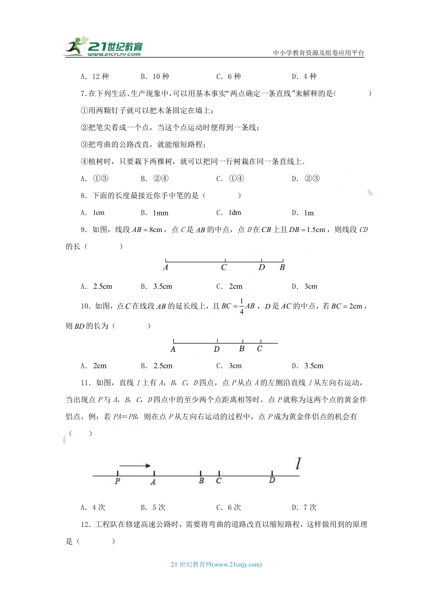 人教版七年级数学上册4.2直线、射线、线段 导学案（知识清单+典型例题+巩固提升）（含解析）