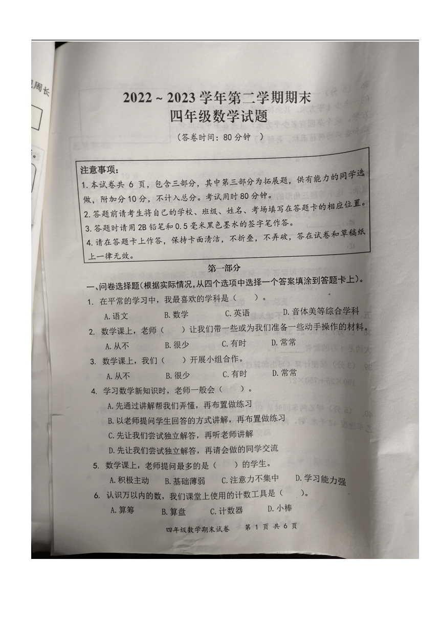 江苏省南通市启东市2022-2023学年四年级下学期期末数学试题（pdf版，无答案）