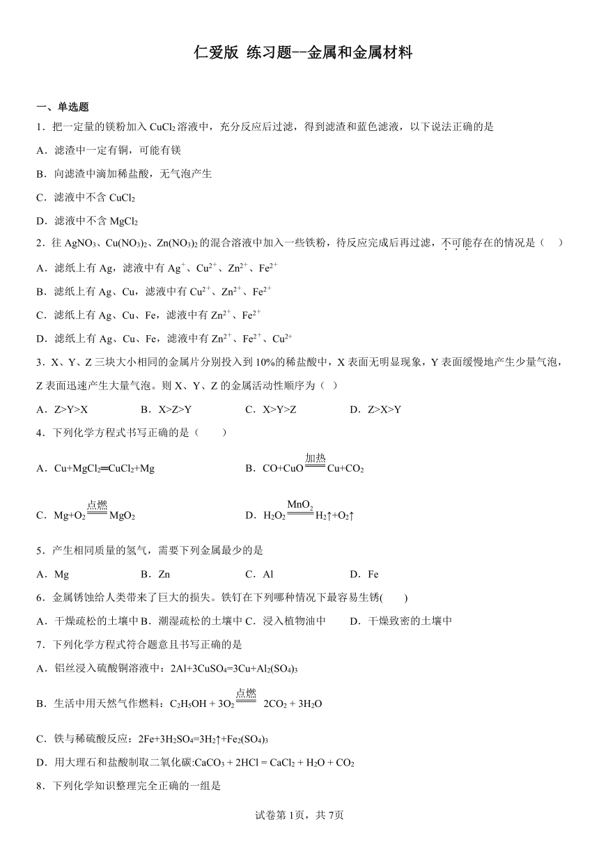 仁爱版 练习题--专题八 金属和金属材料（含解析）