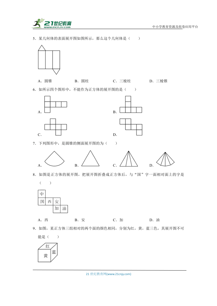 （基础篇）人教新版七年级上学期同步分层作业4.1几何图形 （含解析）