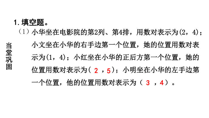 通用版2024小升初数学总复习知识点17  图形与位置课件含练习（共23张PPT)