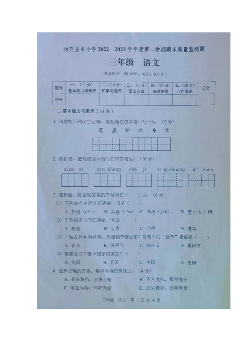 广东省肇庆市封开县2022-2023学年第二学期三年级语文期末质量监测题（图片版，无答案）