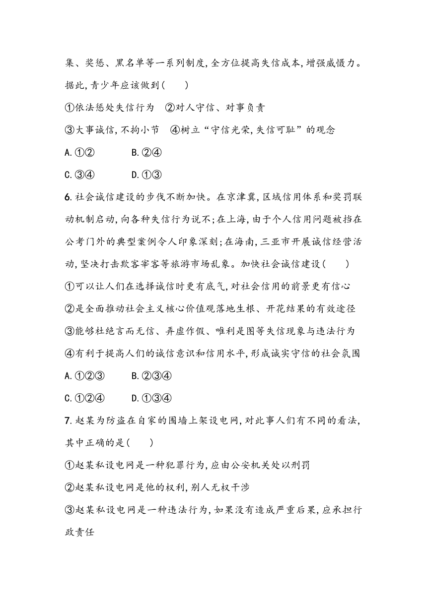 第二单元《遵守社会规则》单元基础测（含答案）2023~2024学年中考一轮复习初中道德与法治统编版（2016）八年级上册