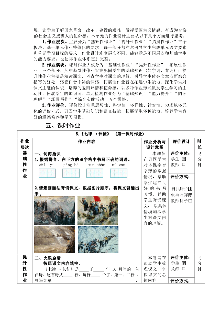 部编小学语文6年级上册第2单元作业设计2