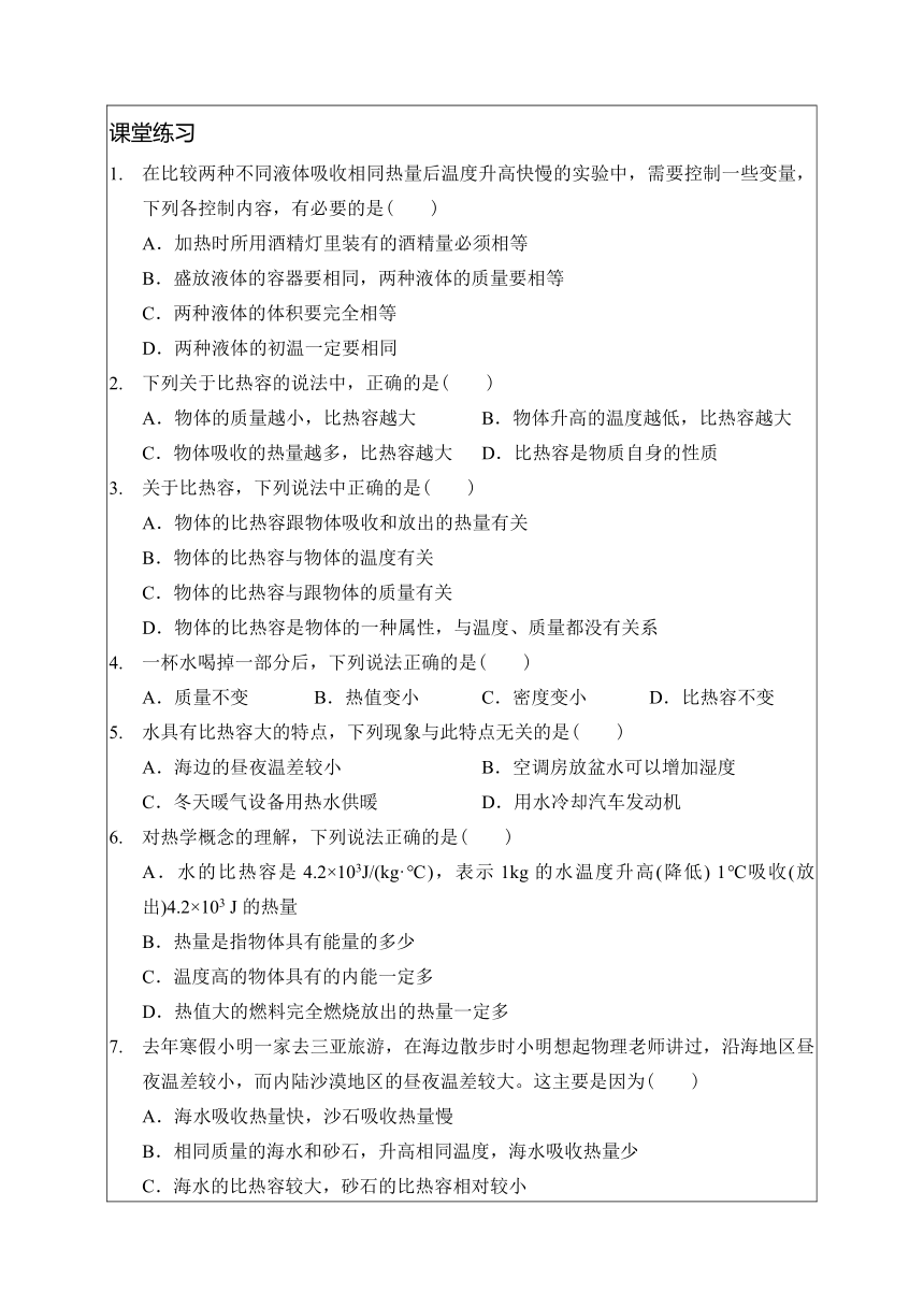 12.3研究物质的比热容讲义（无答案）  2023-2024学年沪粤版物理九年级上册