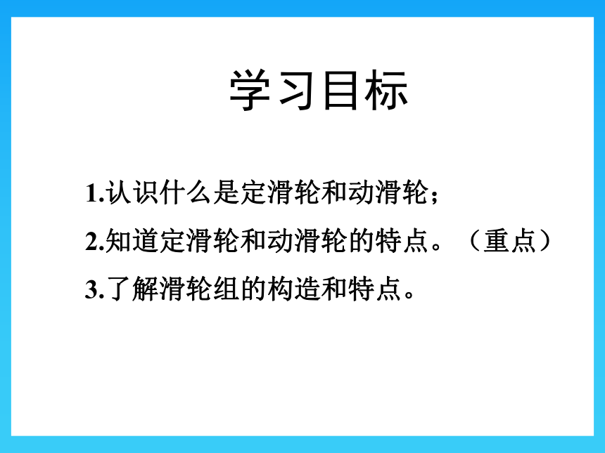 沪科版初中物理八年级10.2 滑轮及其应用  课件(共32张PPT)