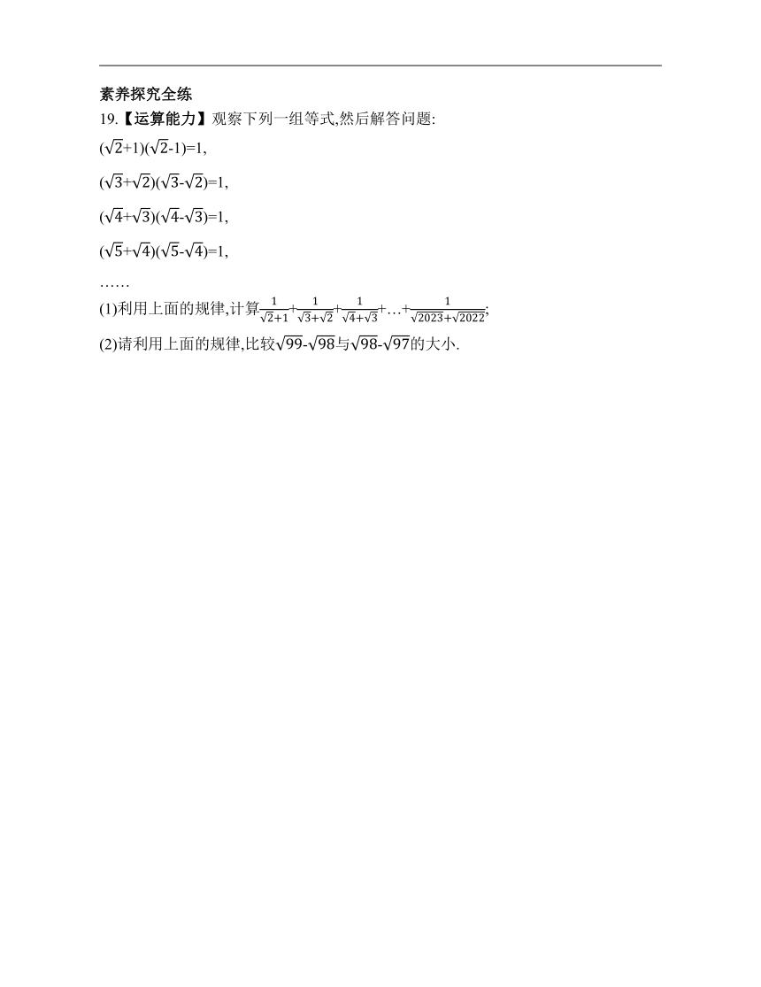 浙教版数学八年级下册1.3.1二次根式的乘除 素养提升练习（含解析）