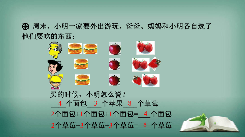 数学人教版七年级上册 2.2.1 合并同类项 课件(共28张PPT)