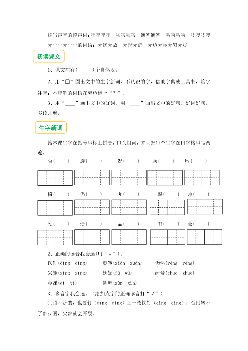 20 陀螺     预习单（含答案）