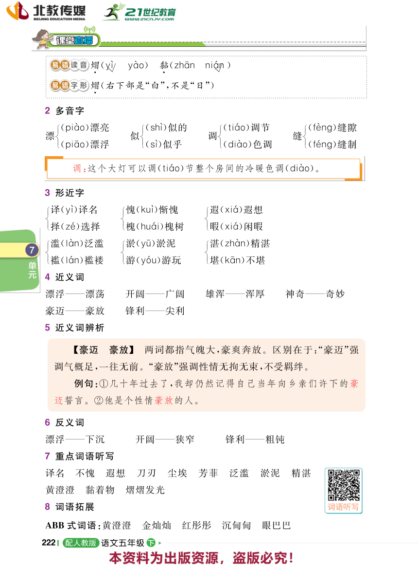 【1+1轻巧夺冠】第七单元 自然风光 20 金字塔 同步学案-统编版语文五年级下册（pdf版）