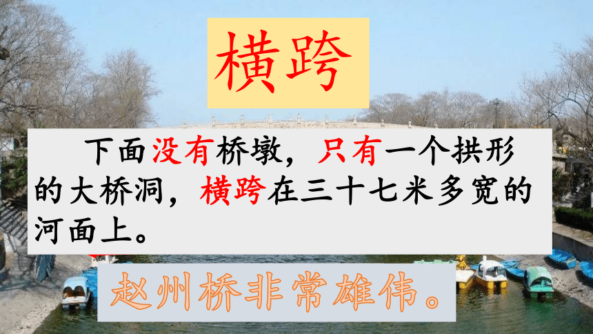 11赵州桥 课件(共34张PPT)