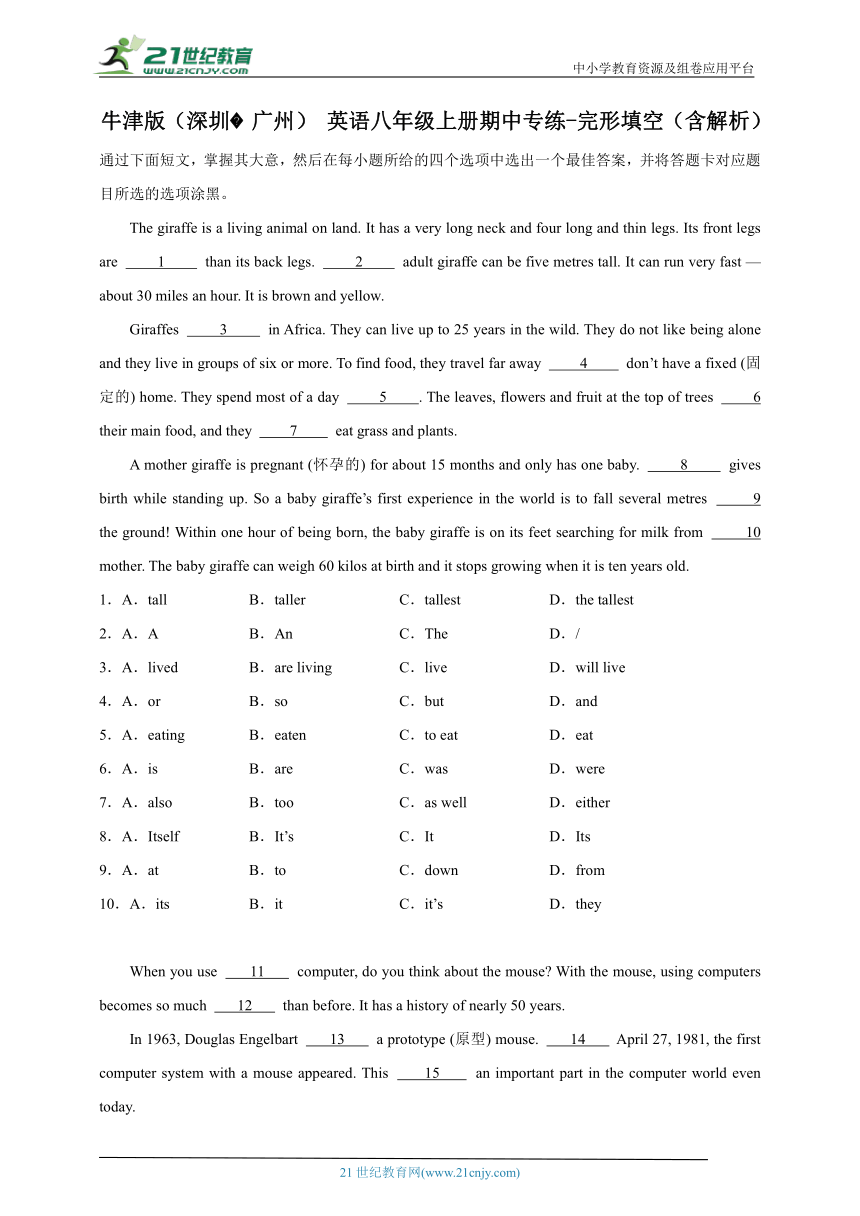 牛津版（深圳·广州） 英语八年级上册期中专练-完形填空（含解析）