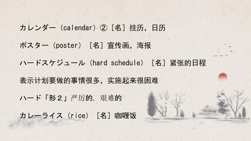 第34课 壁にカレンダーが掛けてあります 课件(共34张PPT)-2022-2023学年高中日语新版标准日本语初级下册
