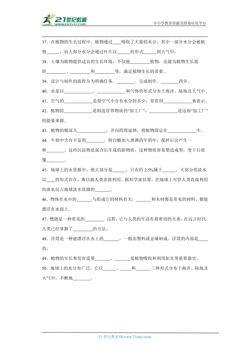 粤教版五年级上册科学期末填空题专题训练（含答案解析）