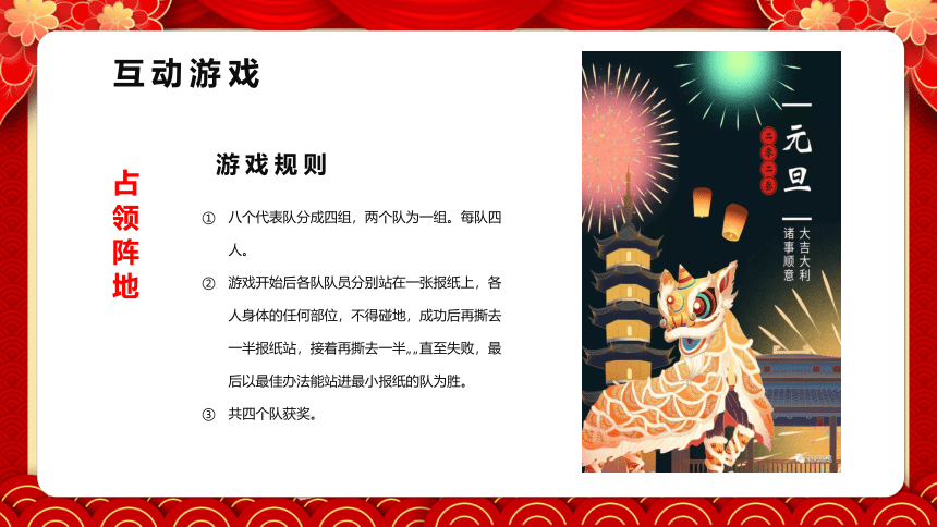 你好2024,平安喜乐—— 2024年小学元旦主题教育班会课件(共38张PPT)