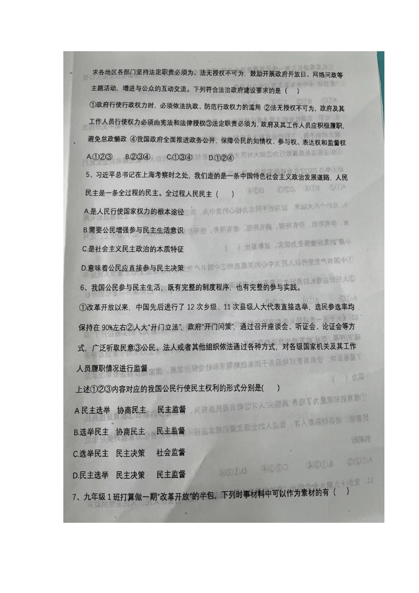 河南省开封市火电中学2023-2024学年九年级上学期月考道德与法治卷((图片版无答案)