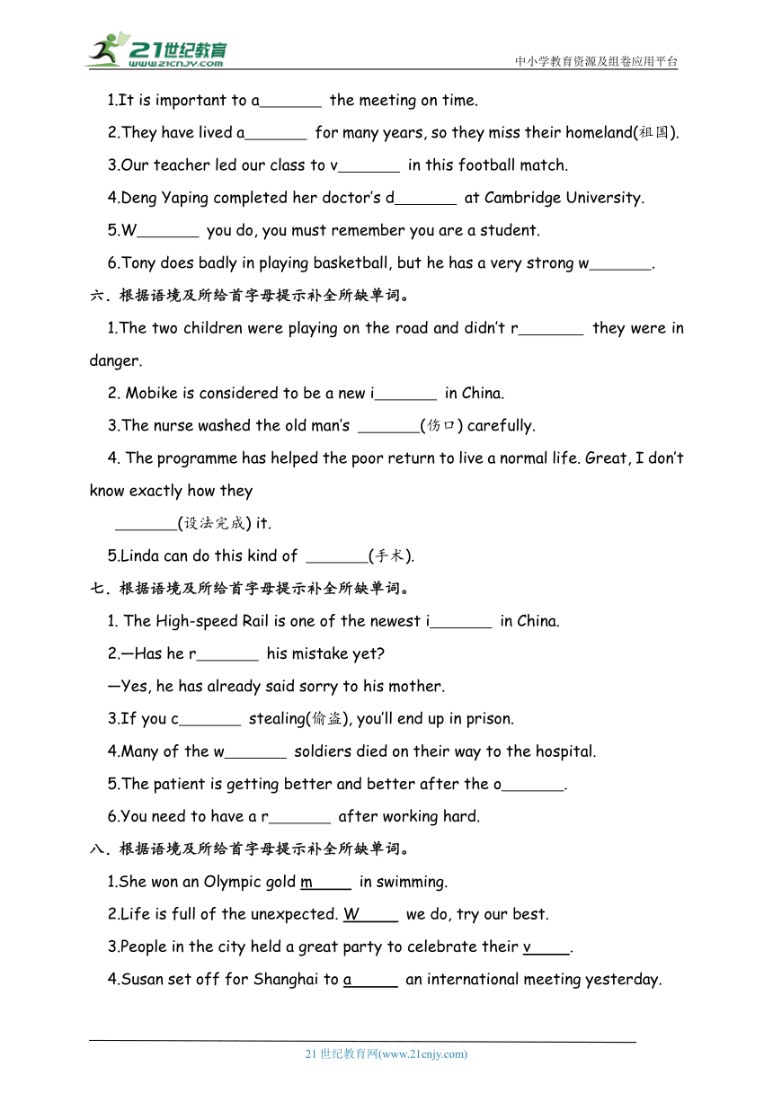 Module 3 My school Unit3 易错题专练-首字母填空（含答案）外研版九年级上册