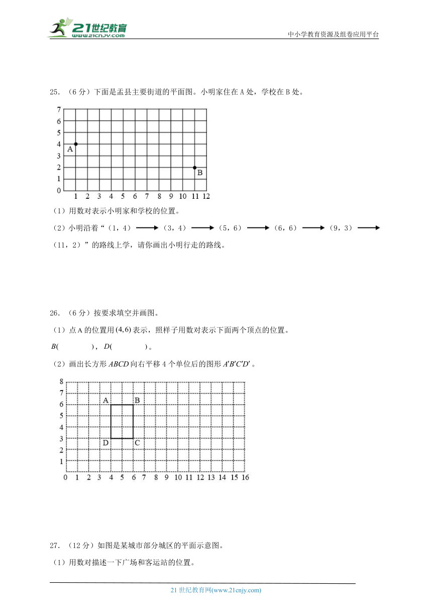 人教版 五年级上册数学 第二单元位置（知识点梳理+能力百分练）二 （学案）