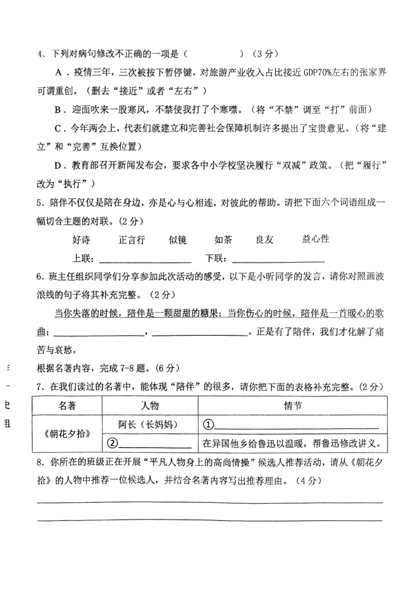 广东省中山市教学共进联盟2023-2024学年八年级上学期10月期中语文试题（PDF版无答案）
