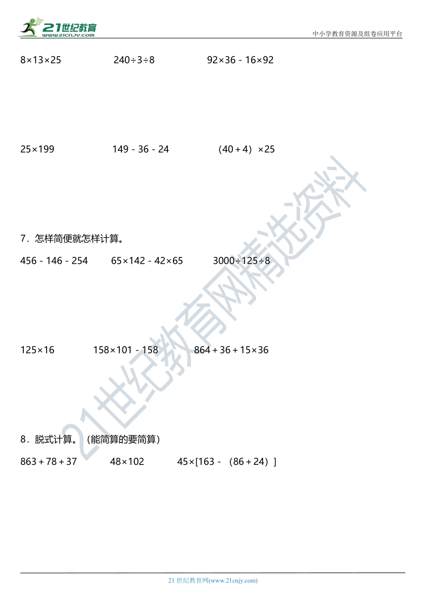 人教版四年级下册第三单元单元专项训练——简便运算（一）（含答案）