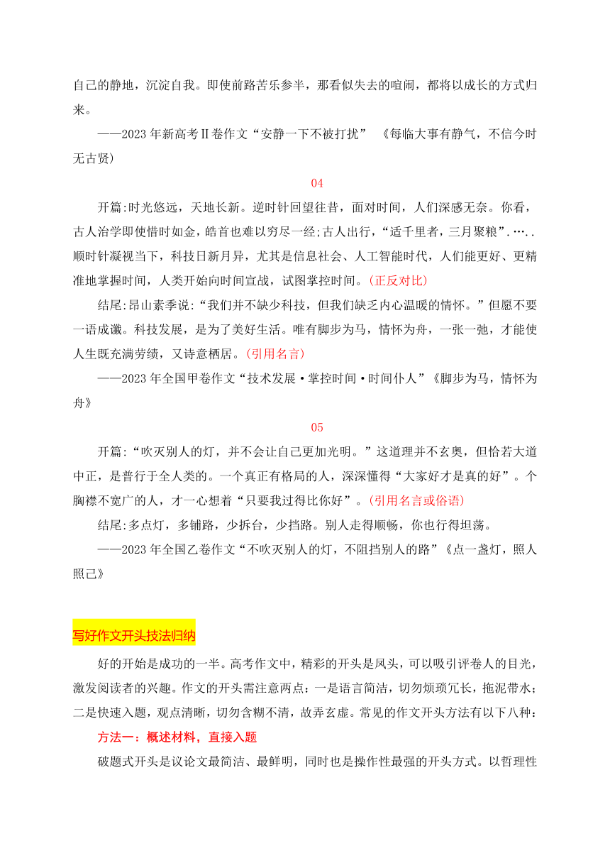 08 高考作文如何写好开头段精准突破-2024年高考语文作文