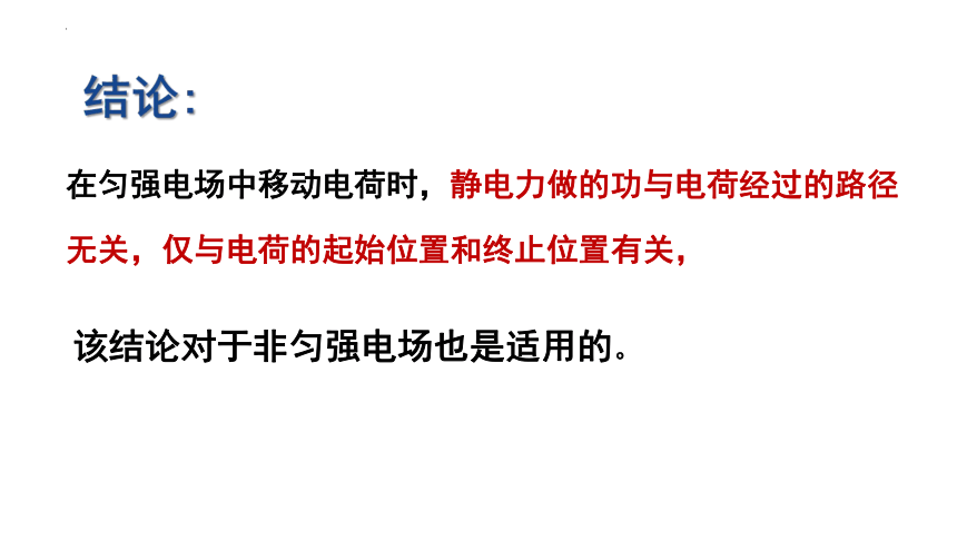 1.4电势能与电势 课件(共20张PPT)-2023-2024学年高二上学期物理粤教版（2019）必修第三册