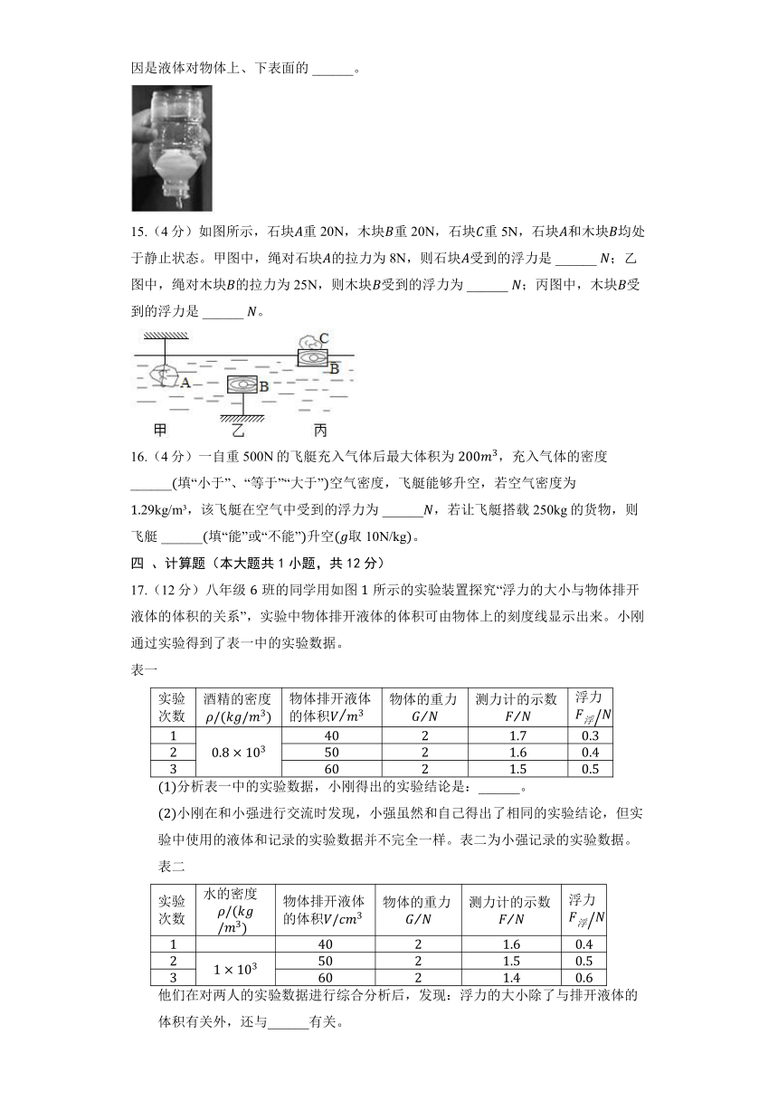 北京课改版物理八年级全册《4.6 浮力》同步练习（含解析）