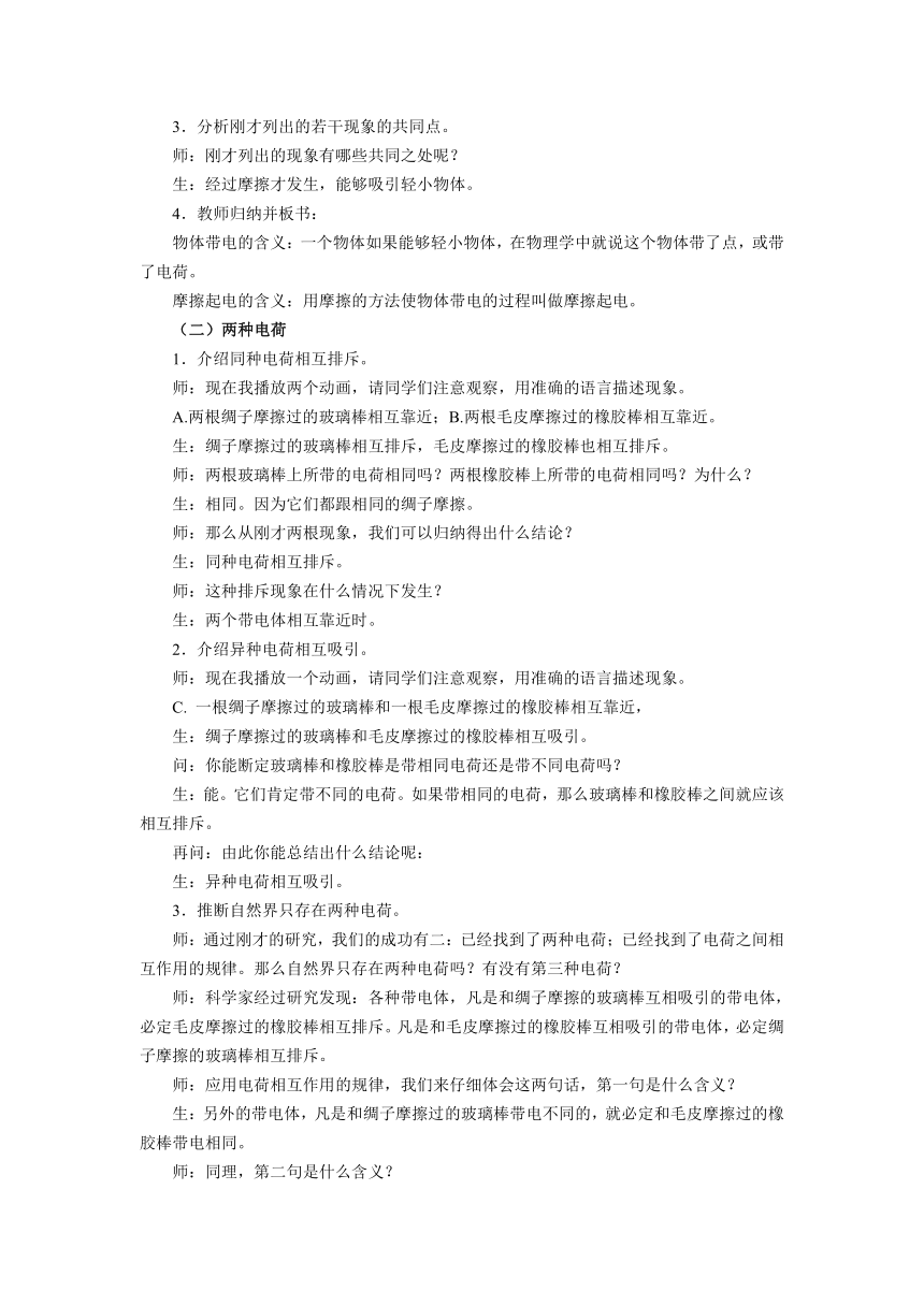 苏科版八年级物理下册第七章7.2静电现象 教学设计