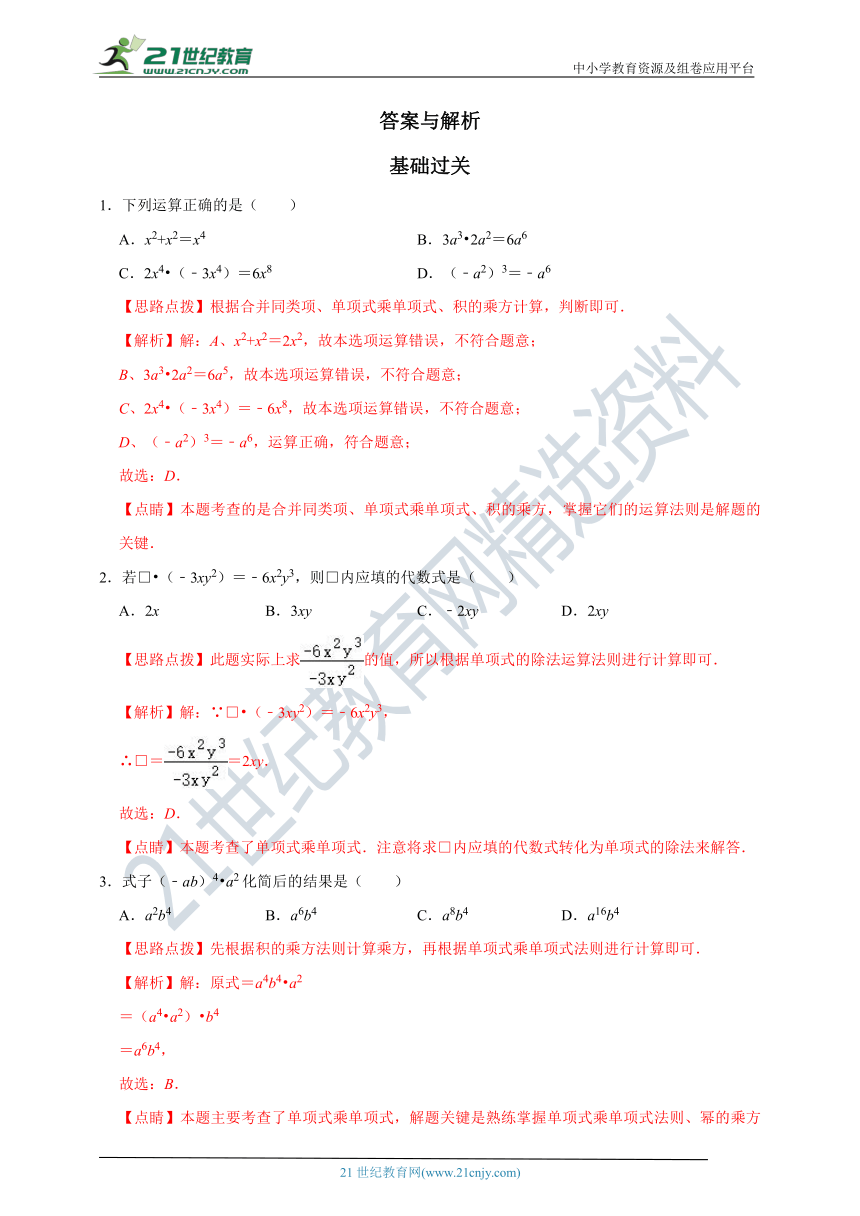 3.2单项式的乘法-2023-2024学年浙教版七年级下 同步分层作业（含解析）