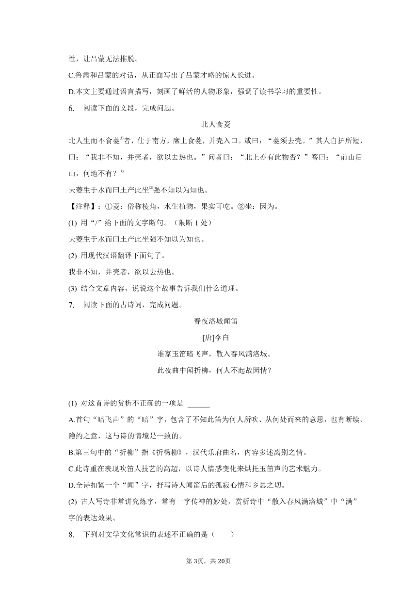 2022-2023学年山东省济南市章丘区七年级（下）期末语文试卷（含解析）