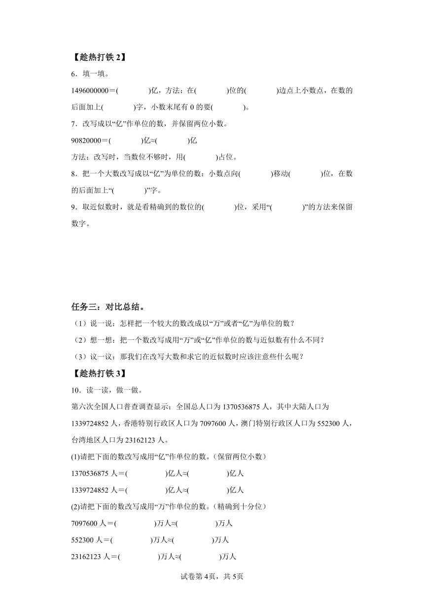 四年级下册人教版第四单元_第11课时_把较大的数改写成用“万”或“亿”作单位的数（学习任务单）